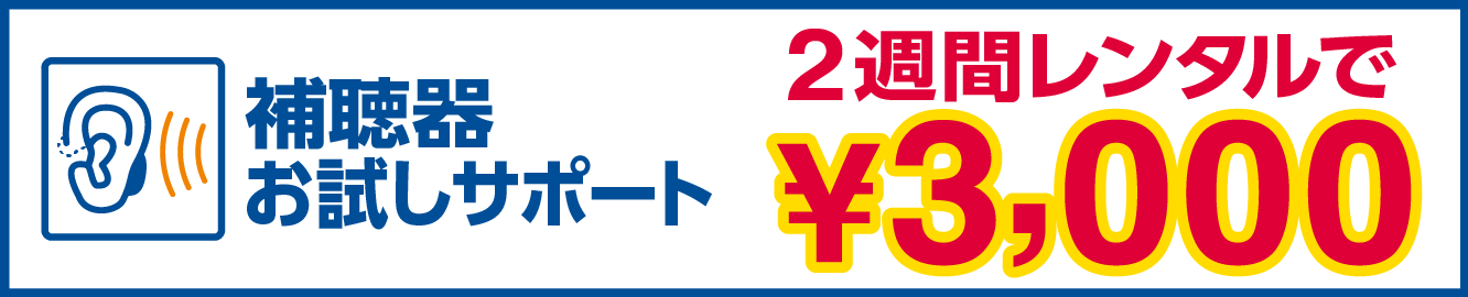 補聴器_title-16