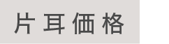 補聴器_title-33