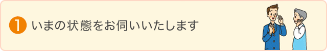 購入の流れ_1