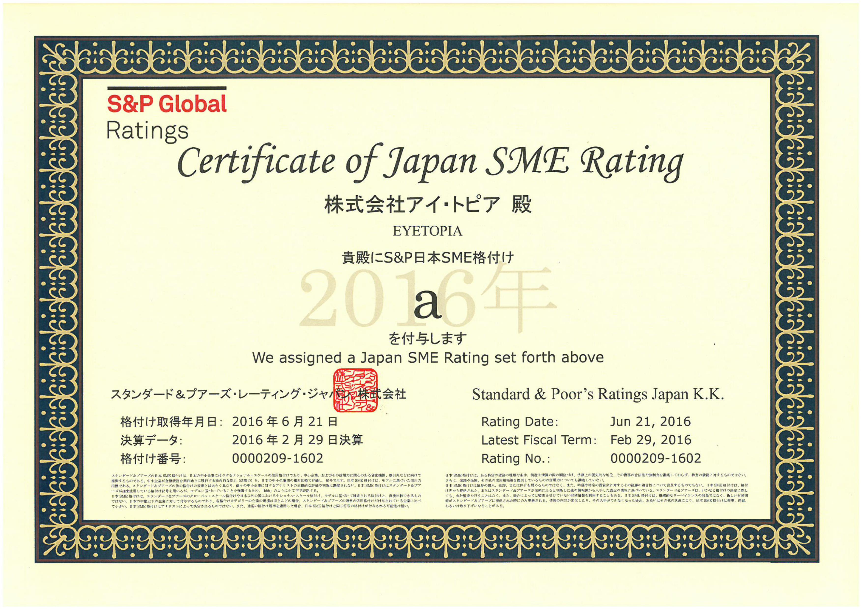 SME格付証書