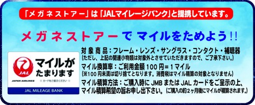 JALマイレージバンク