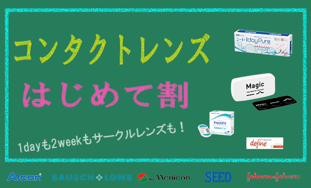 コンタクト2