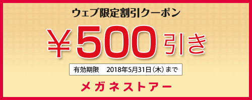 web限定クーポン5月