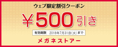 web限定クーポン7月