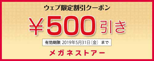 web限定クーポン5月