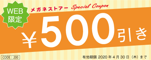 2020.4WEBクーポン