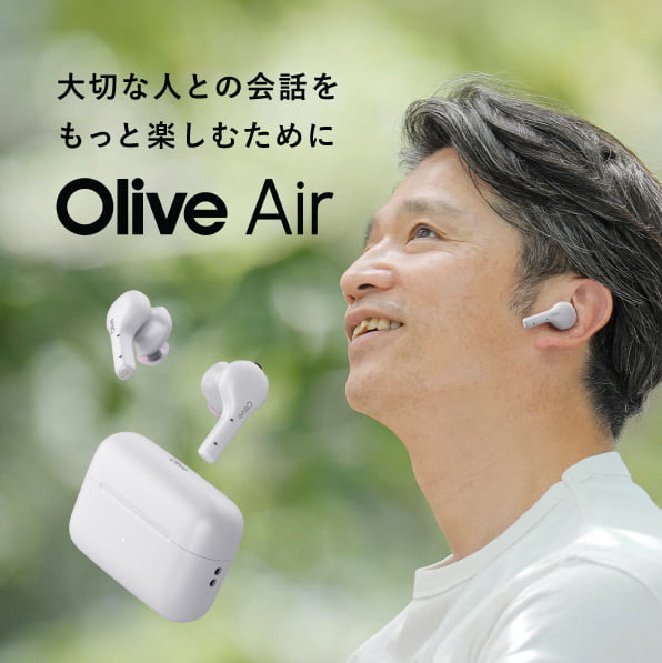 大切な人との会話をもっと楽しむために Olive Air