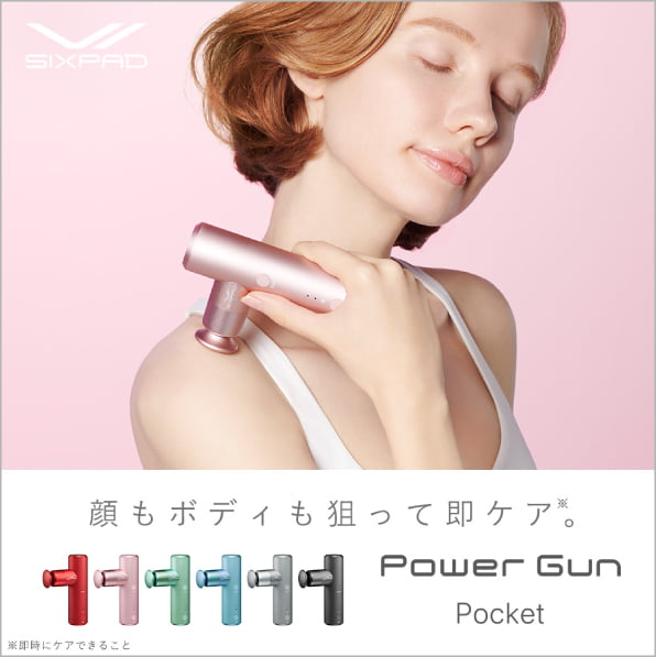 顔もボディも狙って即ケア。 PowerGunPocket