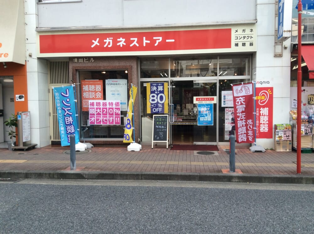 大倉山店 メガネストアー 眼鏡 めがね コンタクトレンズ 補聴器