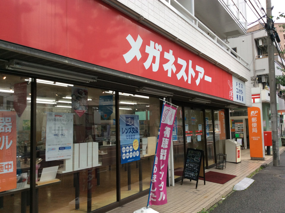 メガネストアー鹿島田店の写真(神奈川県川崎市幸区)