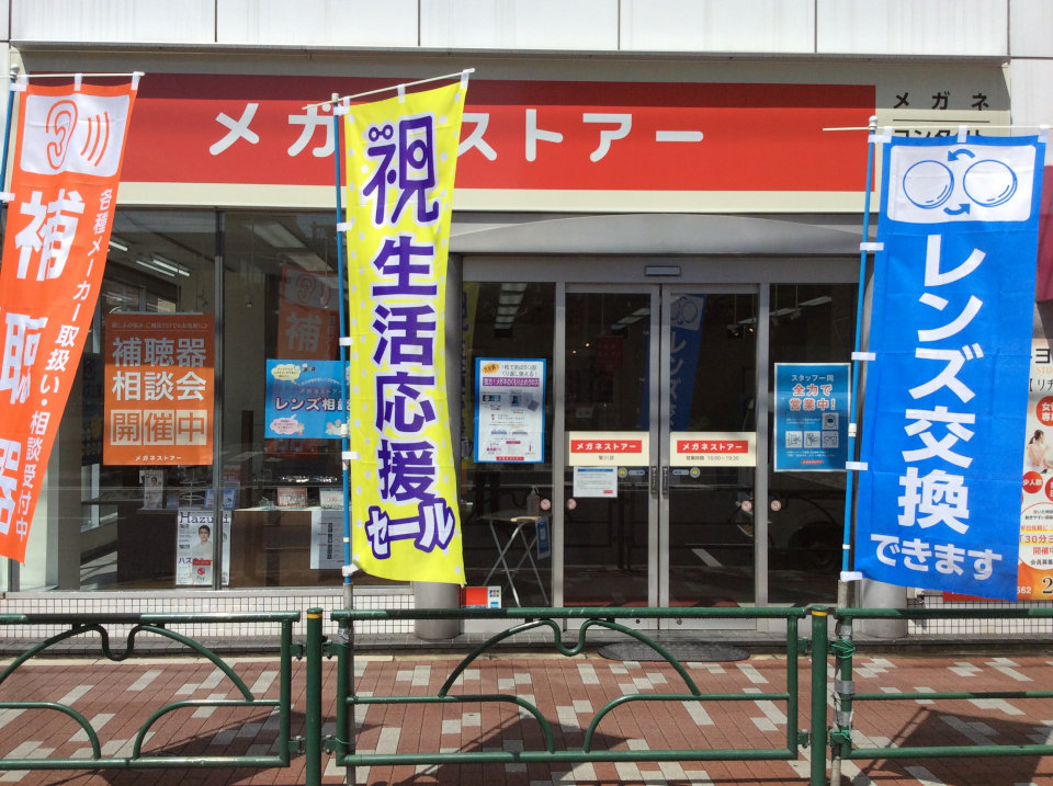 メガネストアー菊川店の写真(東京都墨田区)