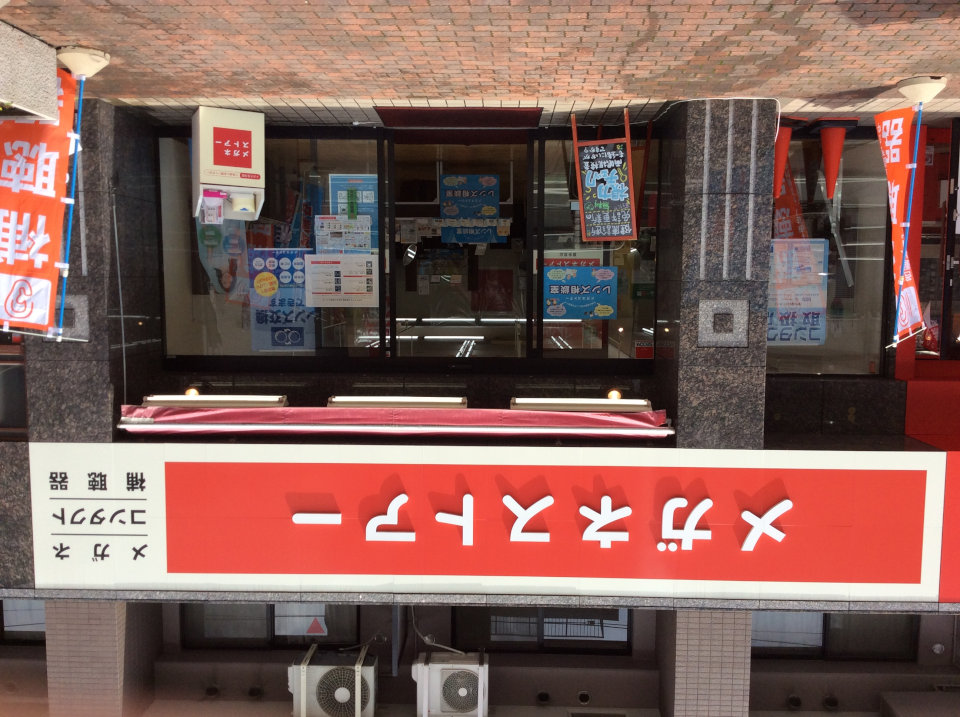メガネストアー喜多見店の写真(東京都世田谷区)