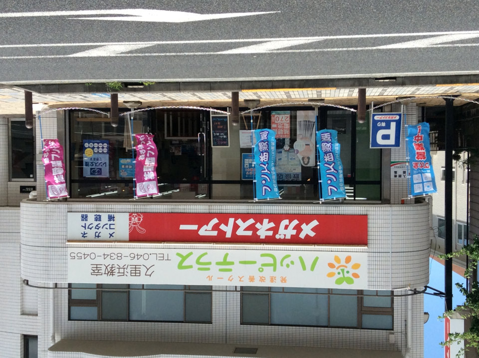 メガネストアー久里浜店の外観