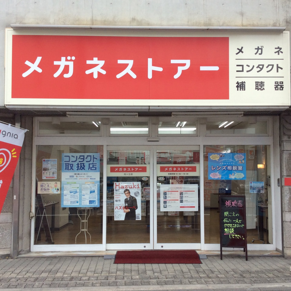 メガネストアー向ヶ丘店の外観