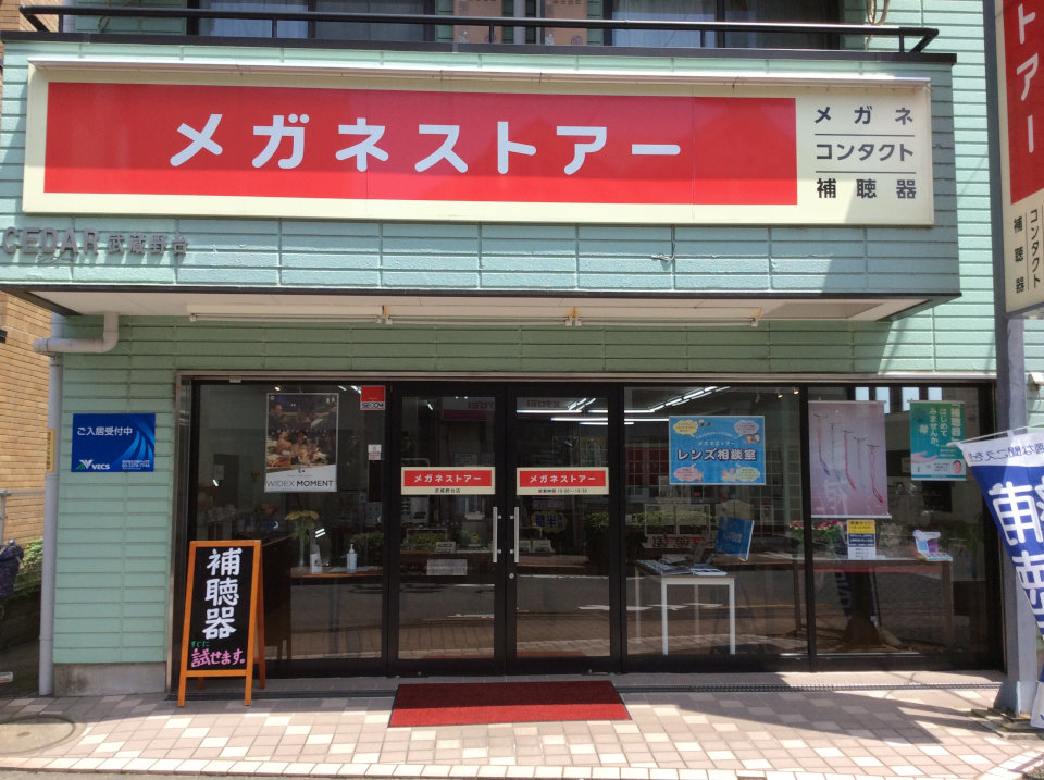 メガネストアー武蔵野台店の外観