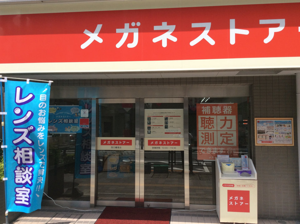メガネストアー西日暮里店の写真(東京都文京区)