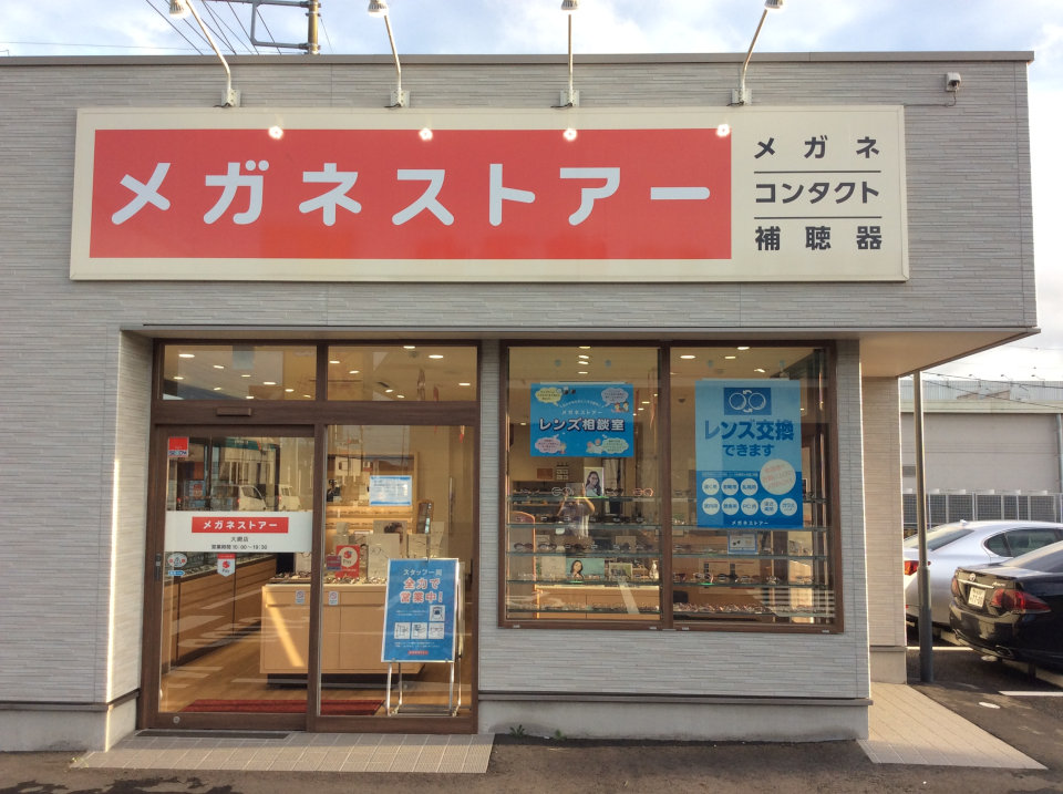 大網店 メガネストアー 眼鏡 めがね コンタクトレンズ 補聴器