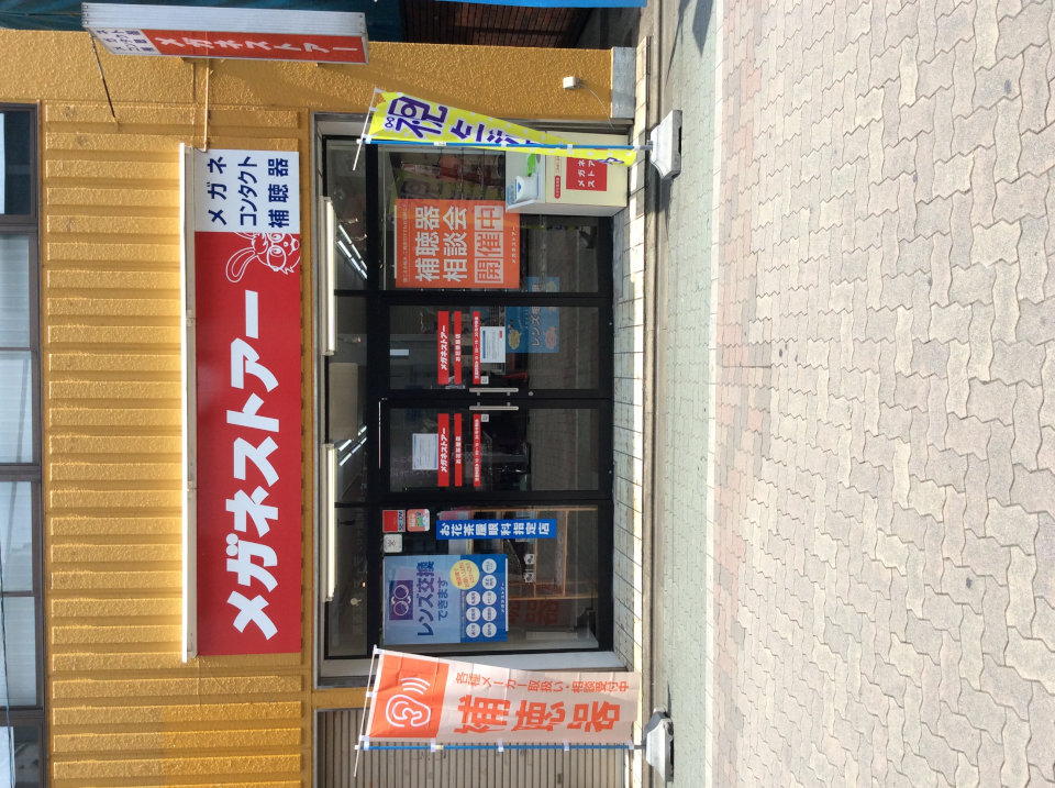 メガネストアーお花茶屋店の外観