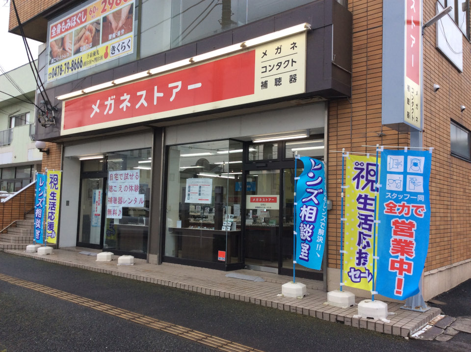 メガネストアー佐原店の写真(千葉県香取市)