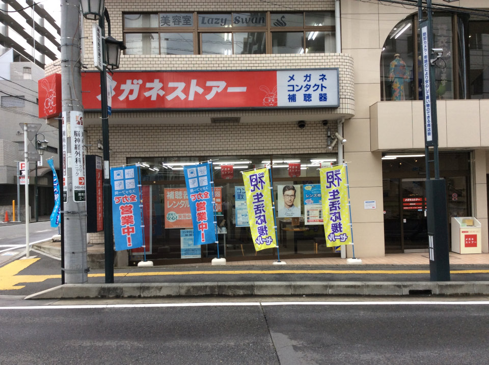 メガネストアー湘南台店の写真(神奈川県藤沢市)