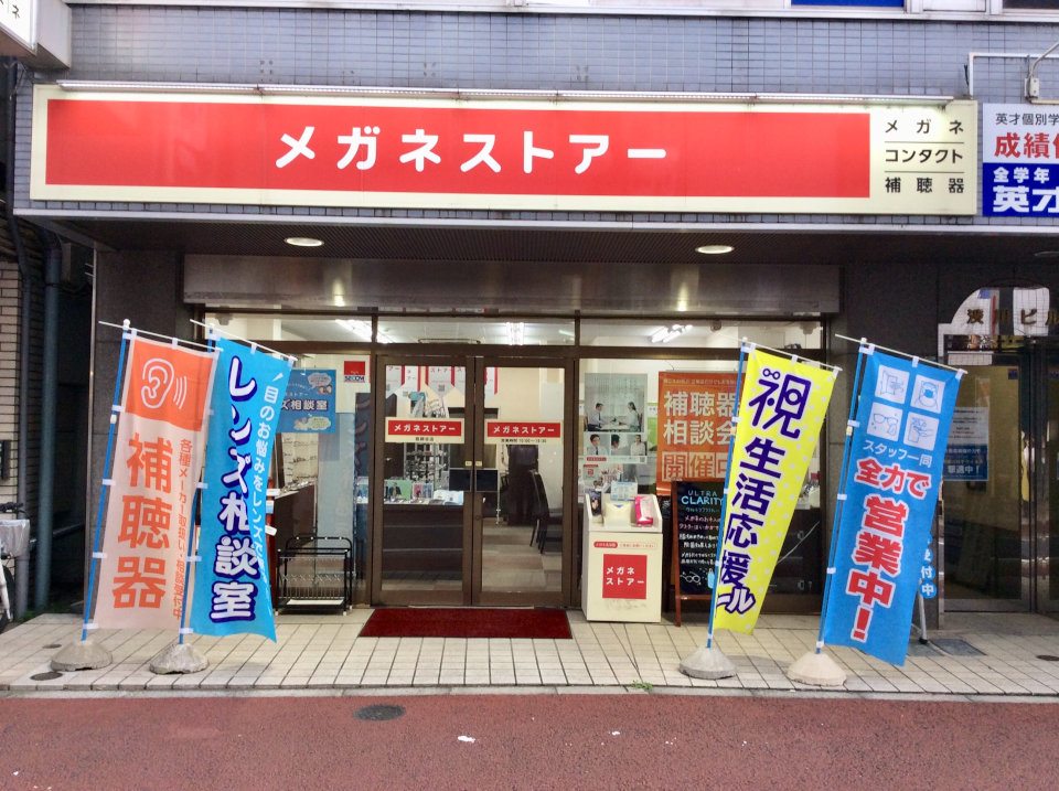 メガネストアー祖師谷店の写真(東京都世田谷区)