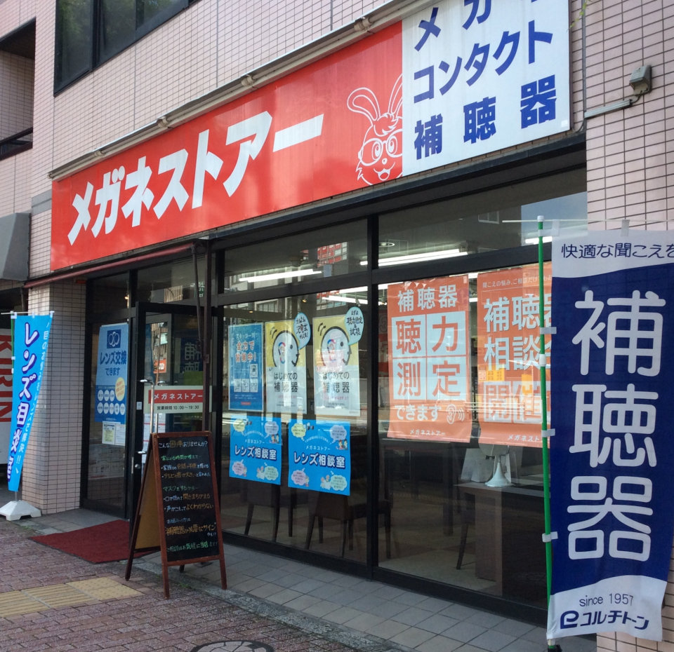 メガネストアー雪谷大塚店の写真(東京都大田区)