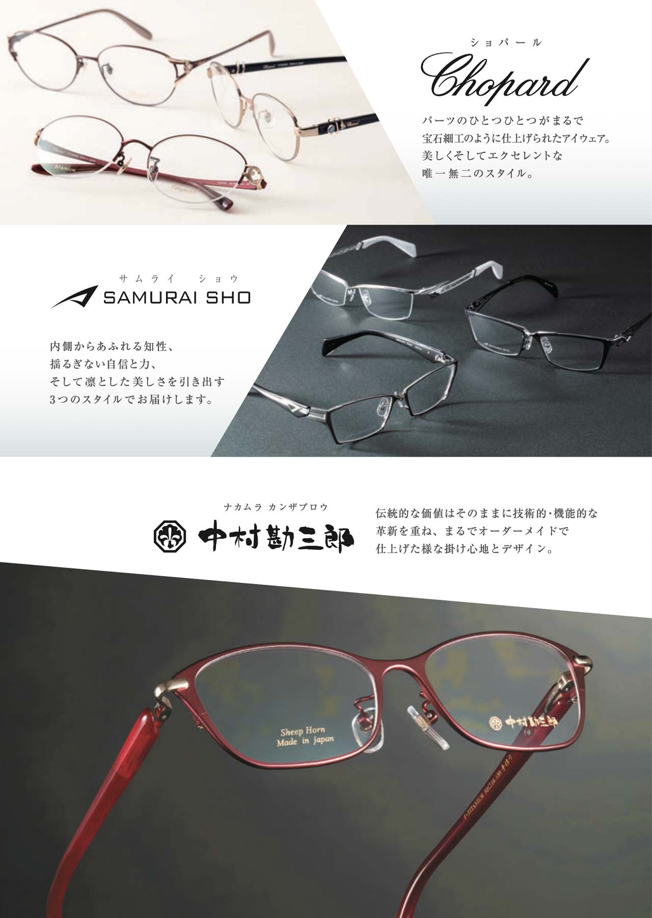 日本製高級メガネ
