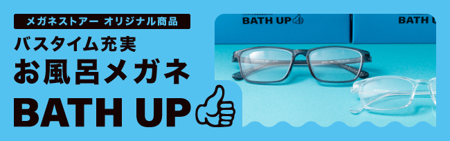 「BATH UP（バスアップ）」の紹介ページ