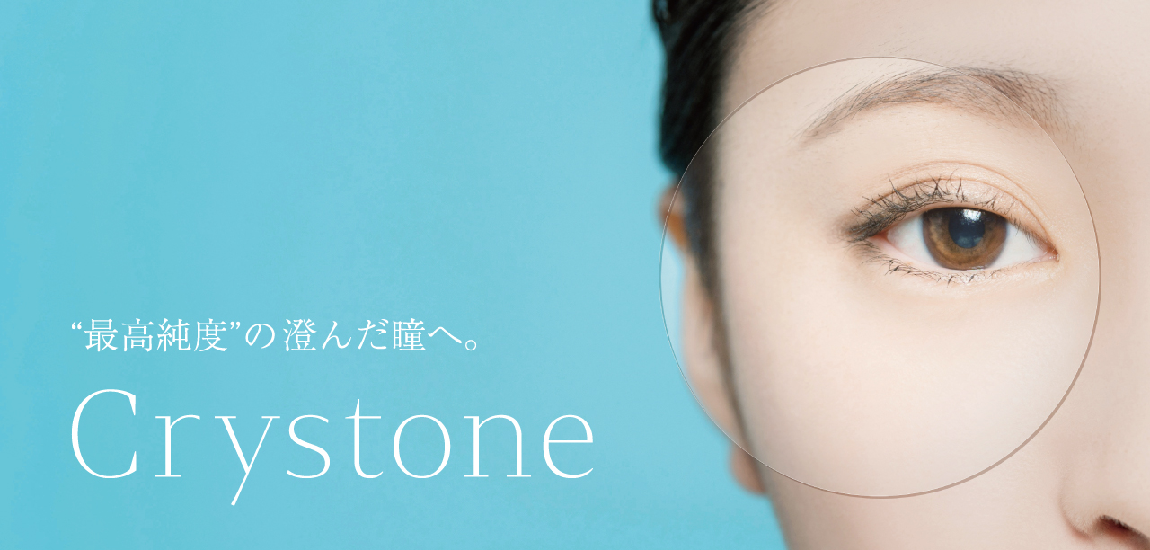 Crystoneの紹介ページ