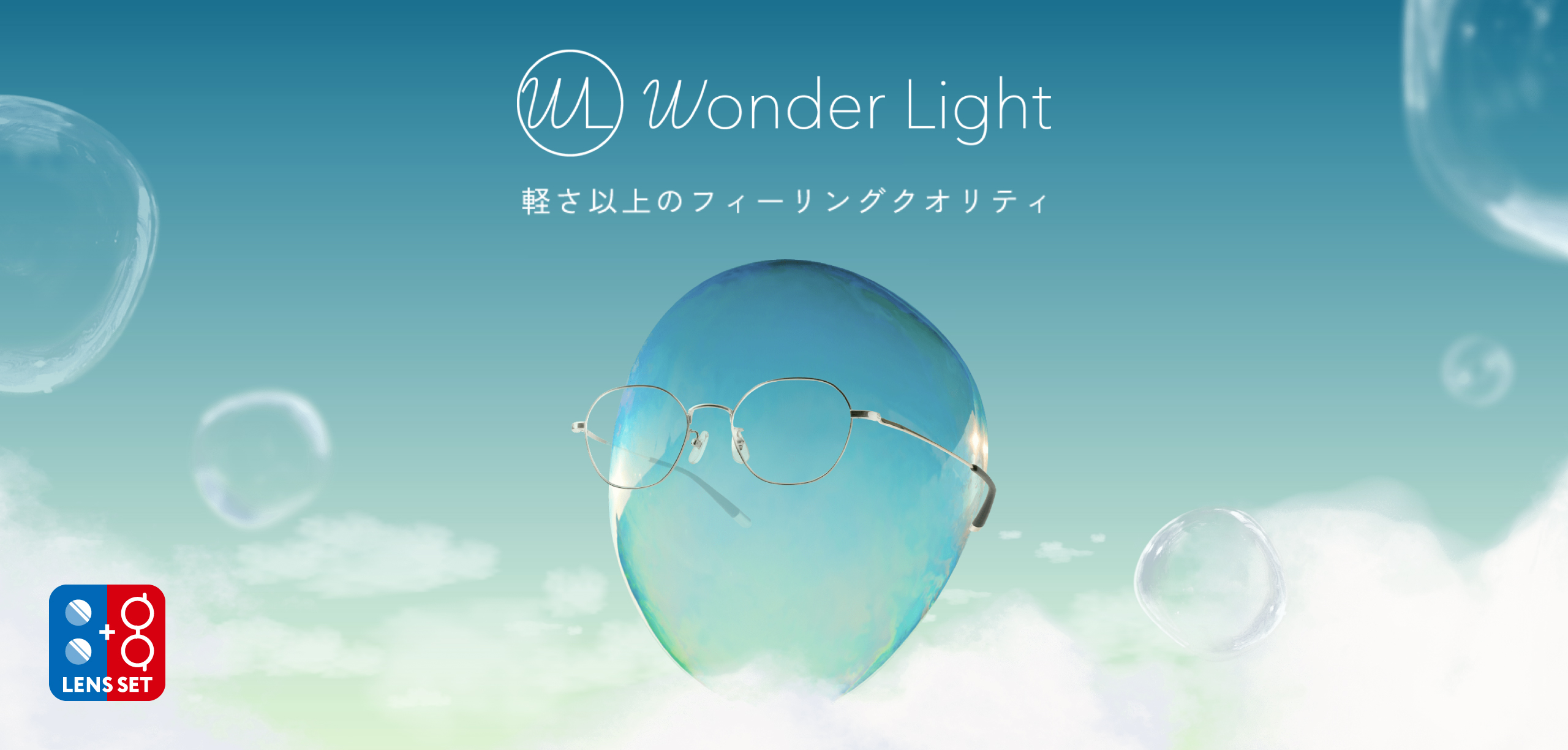 ワンダーライトの紹介ページ