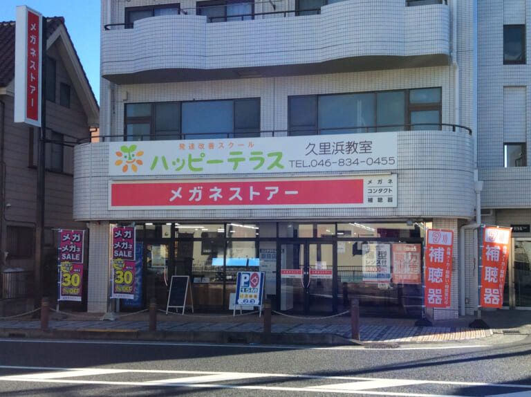 久里浜店