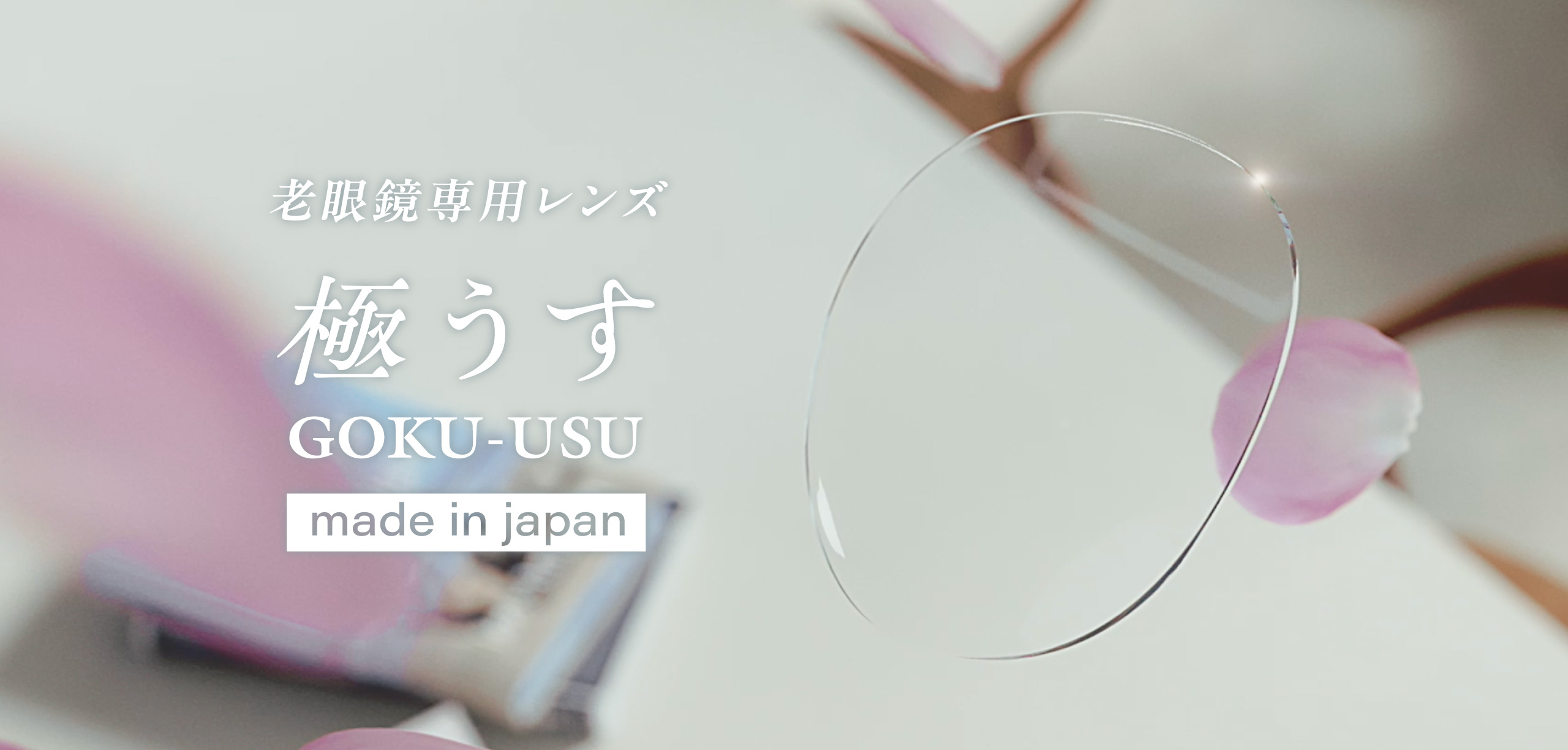 極うすの紹介ページ